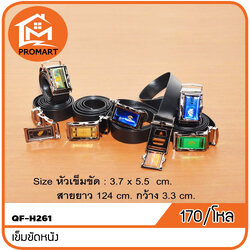 QF8-H261 เข็มขัดหนัง