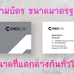 มาทำนามบัตรกันเถอะ ขนาดนามบัตร ที่มาตรฐานแตกต่างกันทั่วโลก