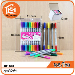 QF2-S81 ชุดสีเมจิ 2 หัว