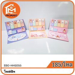SSG2-HH1055 โพสต์อิท ขนาด18.5*12.5ซม.