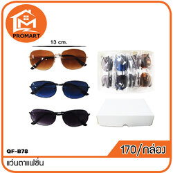 QF-B78 แว่นตาแฟชั่น