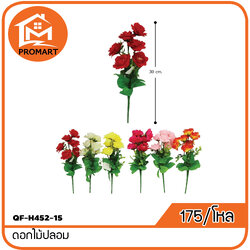 QF-H452-15 ดอกไม้ปลอม