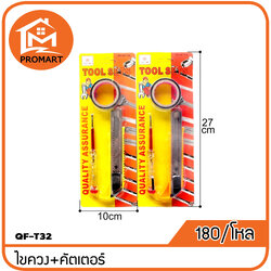 QF3-T32 ไขควง+คัตเตอร์