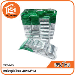 TST2-003 เทปอลูมิเนียม 48MM*1M