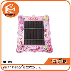 QF-B76 กระจกลายดอกไม้ 20*25 cm.