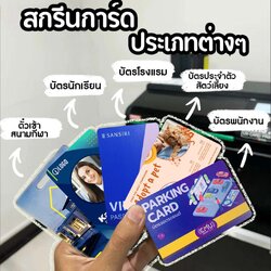 พิมพ์บัตรคีย์การ์ด