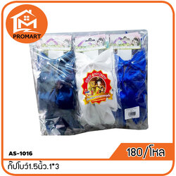 AS-1016 กิ๊ปโบว์1.5นิ้ว.1*3