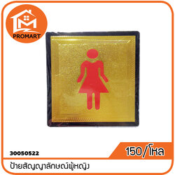 30050522-8 ป้ายสัญญาลักษณ์ผู้หญิง