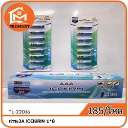 TL5-22016 ถ่าน3A ICEKIRIN 1*8