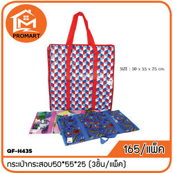 QF9-H435 กระเป่ากระสอบ50*55*25