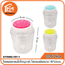 ST10NO.701-1 โหลเพชรกลมริ้วใหญ่+ฝาไฮเดรนเยียขนาด15*22cm.