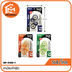 QF2-S186-1 เทปลบคำผิด