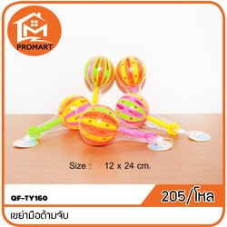 QF7-TY160 เขย่ามือด้ามจับ