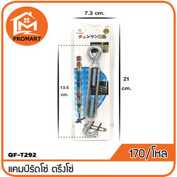 QF3-T292 แคมป์รัดโซ่ ตรึงโซ่