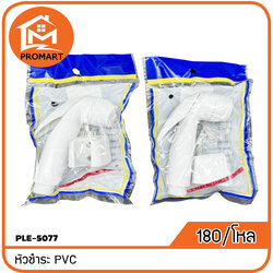 PLE-5077 หัวชำระ PVC