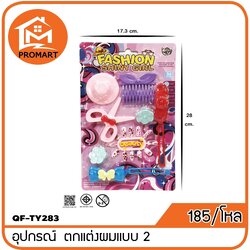 QF7-TY283 อุปกรณ์ ตกแต่งผมแบบ2