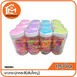 100351 ยางกระปุกคละสี(เส้นใหญ่)