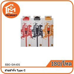 SSG5-DA401 สายชาร์จ Type C