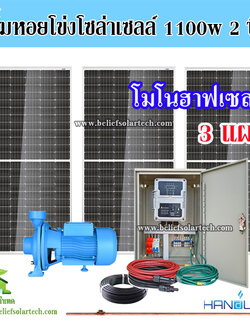 1100w 2 นิ้ว HANDURO ปั๊มหอยโข่งโซล่าเซลล์