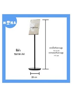 ขาตั้งป้ายโปสเตอร์ ตั้งพื้น รุ่น 02 ขนาดA4