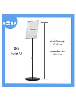 ขาตั้งป้ายโปสเตอร์ ตั้งพื้น รุ่น 01 ขนาดA4