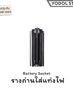 รางถ่าน ใส่แท่งไฟ Battery Socket รางถ่านใช้ถ่าน AAA