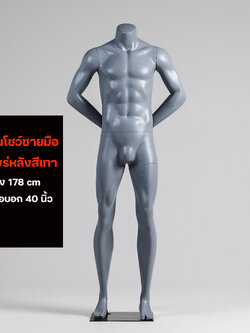 พร้อมส่งหุ่นโชว์เสื้อผ้าไม่มีหัวงานไฟเบอร์กลาสสีเทา