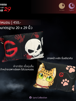 [The Ghost Radio] ปลอกหมอน