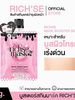 RICH'SE MASK BOOSTER SKIN ริซเซ่มาร์คบูสเตอร์ สกิน