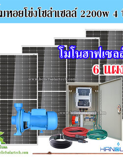 2200w 4 นิ้ว HANDURO ปั๊มหอยโข่งโซล่าเซลล์