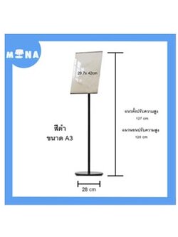 ขาตั้งป้ายโปสเตอร์ ตั้งพื้น รุ่น 03 ขนาดA3