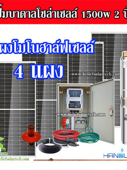 ปั๊มบาดาล 1500w 2 นิ้ว HANDURO
