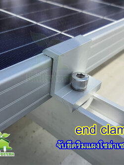END CLAMP 30/35 จับขอบ ริม แผงโซล่าเซลล์