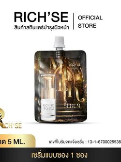 เซรั่มริซเซ่ (RICH'SE Milk Hya Serum)