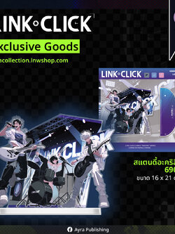 สแตนดี้อะคริลิก LINK CLICK - จัดส่ง ธ.ค. 2025