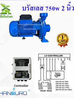 HANDURO 2 นิ้ว 750w ปั๊มหอยโข่งโซล่าเซลล์
