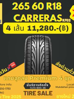 ยางรถยนต์ทุกยี่ห้อ