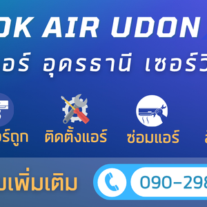 ช่างย้ายแอร์อุดรธานี ช่างนุ๊กอุดรธานี รับย้ายแอร์ราคาถู เริ่มต้น 3,000 บาท ย้ายแอร์ถูกอุด รงานดีมีมาตรฐาน โทร 090-298-8791