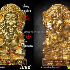 วิธีดู พระพิฆเณศวร อ.ชุม ไชยคีรี พิธีพรหมศาสตร์ ปี 19