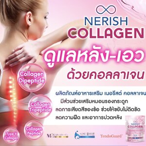 ร้านnerish collagen