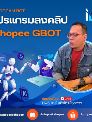 Program Shopee Affiliate Auto post Magic 2026 | สอนใช้โปรแกรมสร้างรายได้ด้วยคลิปติดตะกร้า