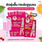 ทวิตตี้เบบี้เฟซ เซรั่ม Baby face serum (แบบซอง) ทวิตตี้เบบี้เฟซ เซรั่ม Baby face serum (แบบซอง)