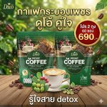 กาแฟกระบองเพชรตราดูโอ้พลัส กาแฟกระบองเพชรตราดูโอ้พลัส