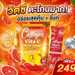คอลลาเจน ไวต้า ซี บลัด ออเร้นจ์ ซิงค์ คอลลาเจน ไวต้า ซี บลัด ออเร้นจ์ ซิงค์