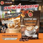 กาแฟวังม่วง สูตรแอล-คาร์นิทีน (L-Carnitine Coffee Mix) (1 ห่อ 30 ซอง) กาแฟวังม่วง สูตรแอล-คาร์นิทีน (L-Carnitine Coffee Mix) (1 ห่อ 30 ซอง)