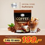 Coffee Malva Nut (Divi) กาแฟผสมผงลูกสำรอง กาแฟคั่วเข้ม Coffee Malva Nut (Divi) กาแฟผสมผงลูกสำรอง กาแฟคั่วเข้ม