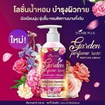 Ferfume โลชั่นน้ำหอม บำรุงผิวกาย หอมละมุน ติดนาน