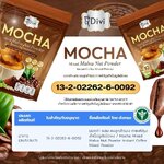 Mocha Mixed Coffee (Divi) มอกคค่า (3ห่อ) ผสมผงลูกสำรอง กาแฟปรุงสำเร็จ Mocha Mixed Coffee (Divi) มอกคค่า (3ห่อ) ผสมผงลูกสำรอง กาแฟปรุงสำเร็จ