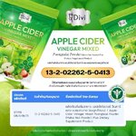 Apple Cider แอปเปิ้ลไซเดอร์ วีเนการ์ (Divi) ผสมผงลูกสำรอง ไซเลี่ยมฮัสท์ ไฟเบอร์สูง