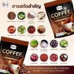 Coffee Malva Nut (Divi) กาแฟผสมผงลูกสำรอง กาแฟคั่วเข้ม Coffee Malva Nut (Divi) กาแฟผสมผงลูกสำรอง กาแฟคั่วเข้ม